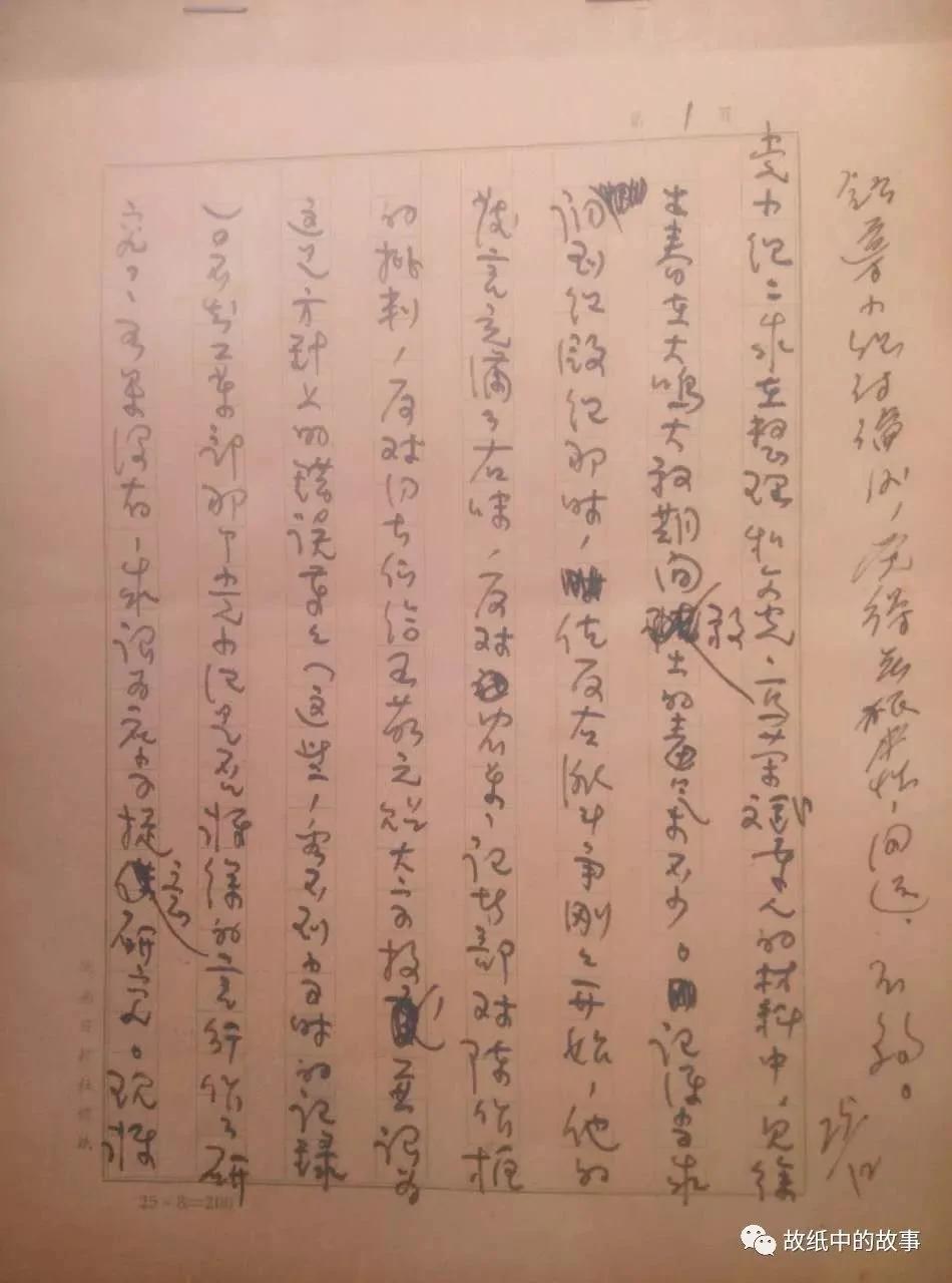 一个历史反革命分子的结婚申请过程