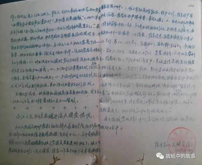 扫荡:人民公社化运动中一起搜查农民粮食的案例