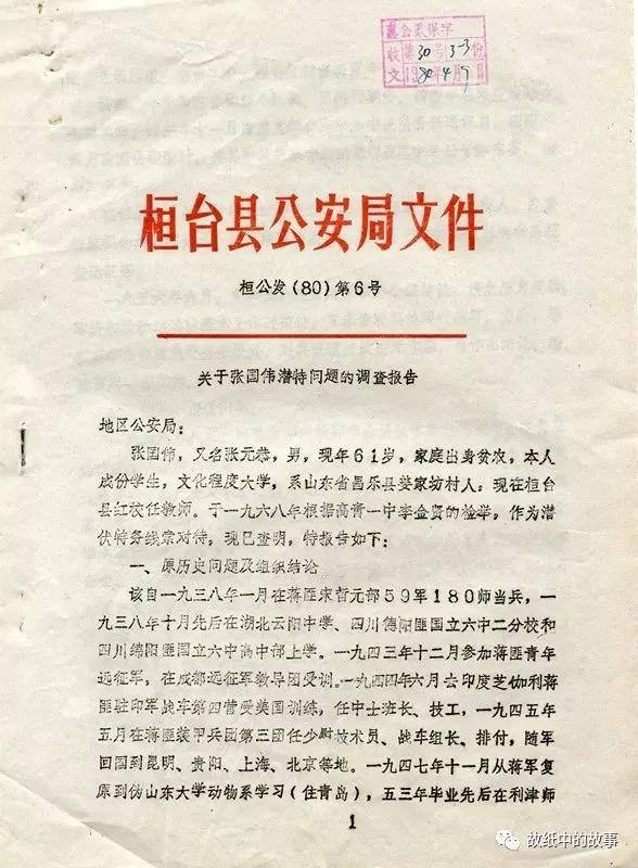 拔出萝卜带出泥 追查“阶级敌人”的一种办法