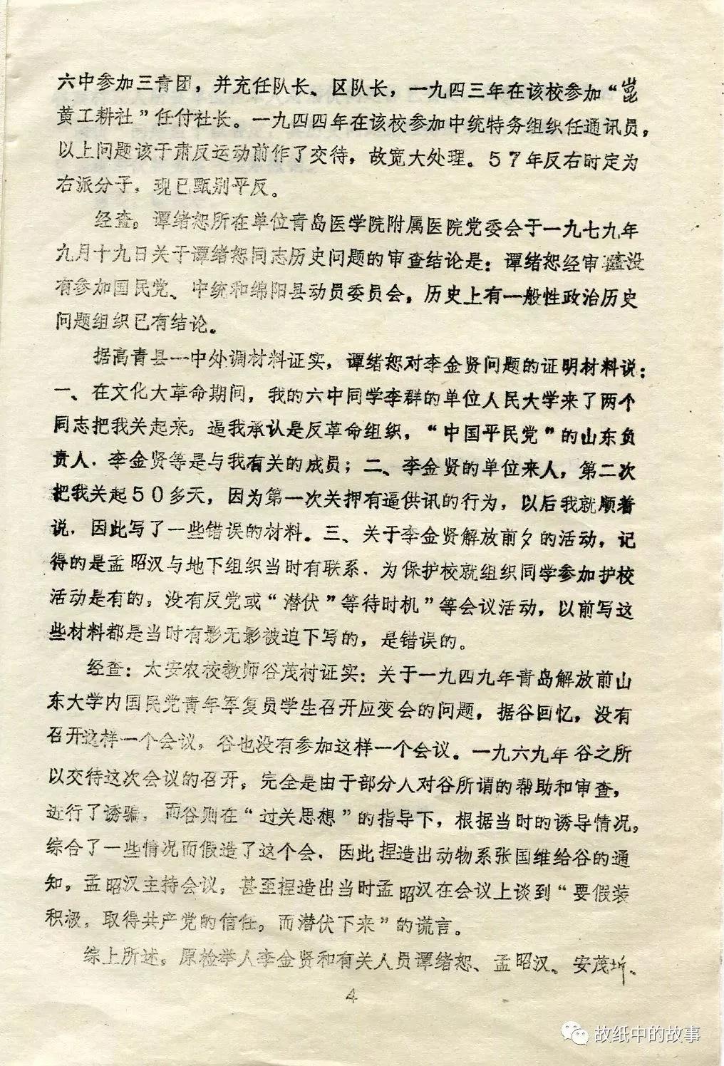 拔出萝卜带出泥 追查“阶级敌人”的一种办法