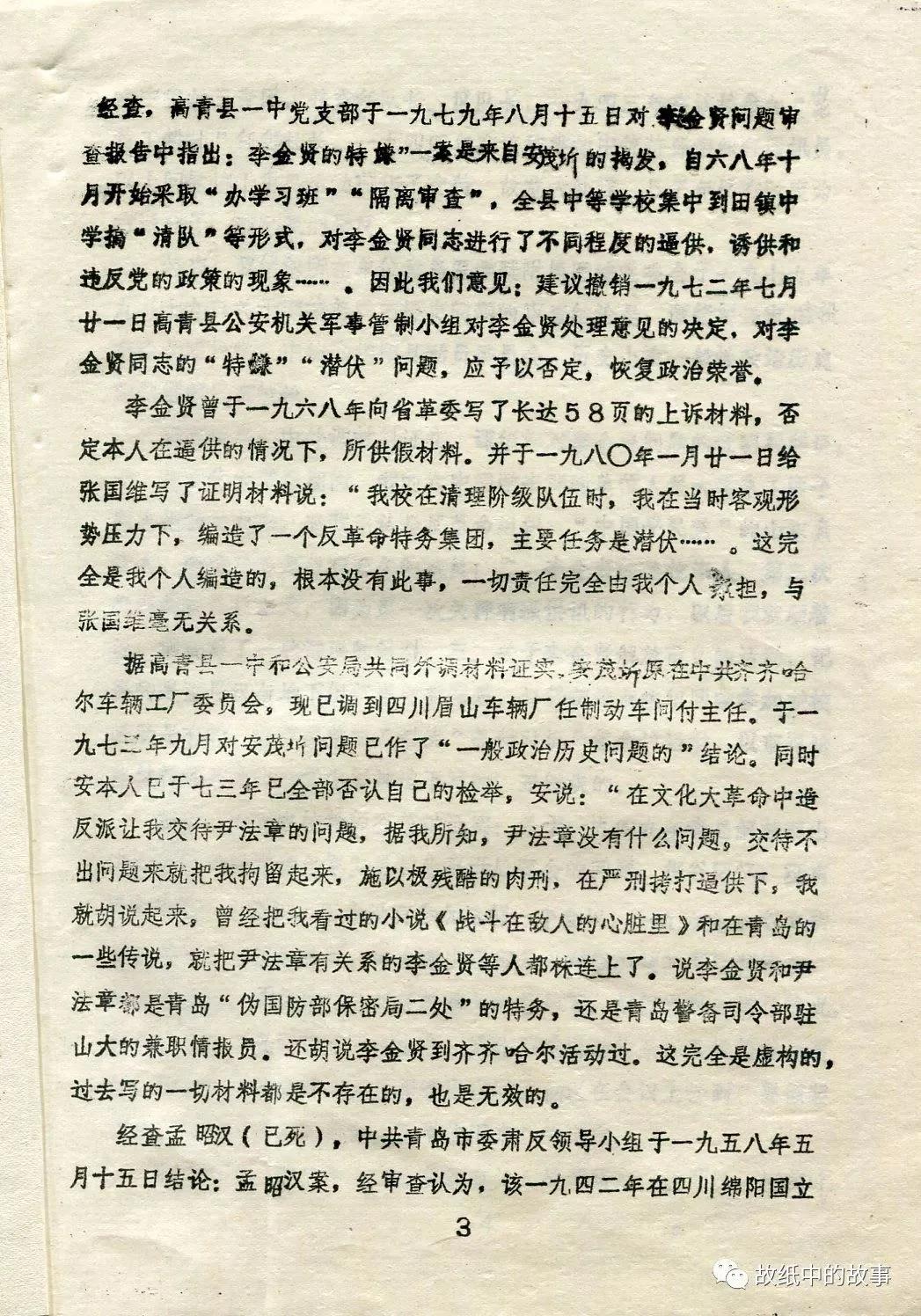 拔出萝卜带出泥 追查“阶级敌人”的一种办法