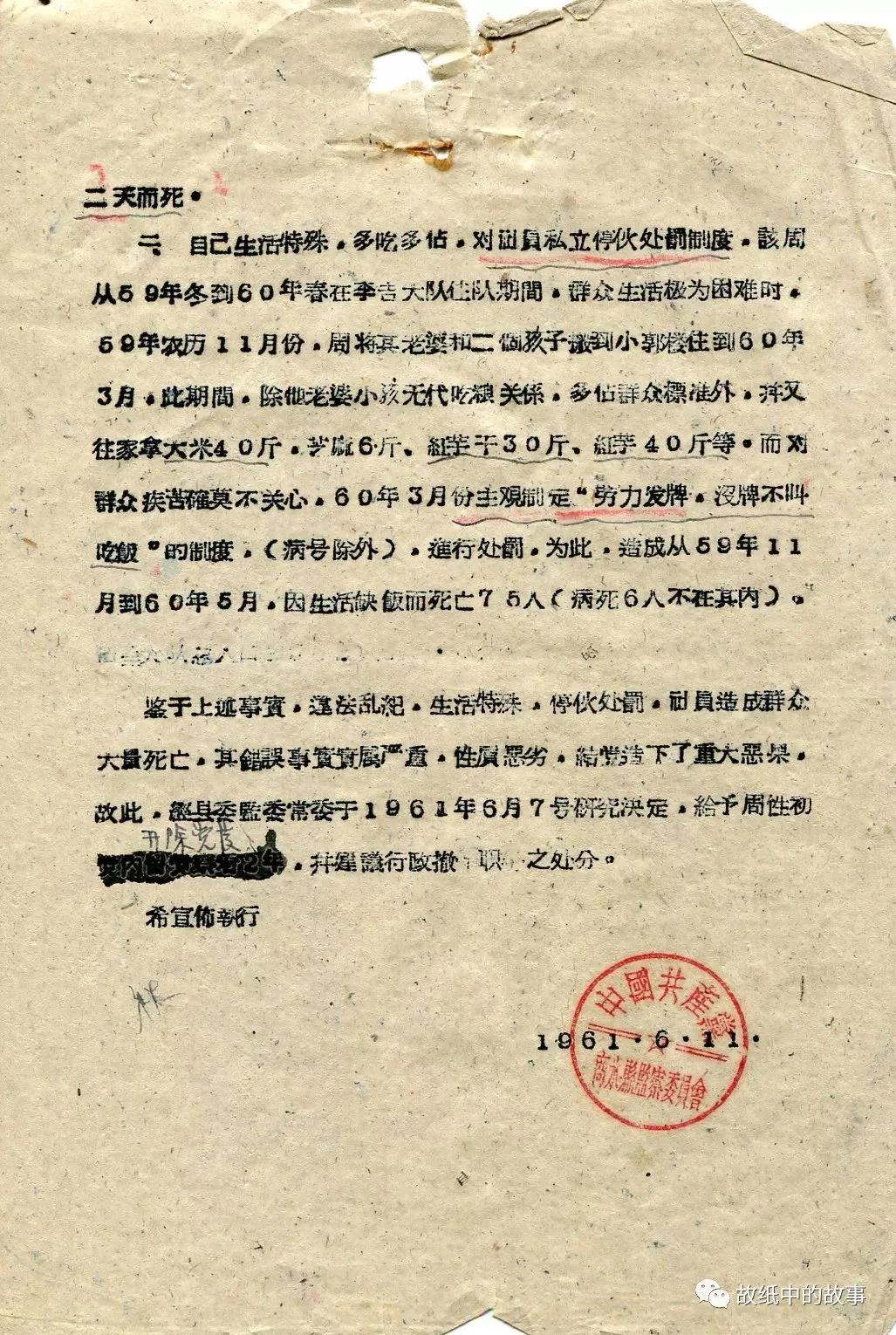 奇葩中共国 强硬收缴小锅 否则不让吃饭公社“大锅饭”