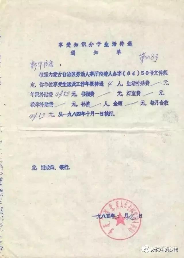 “享受知识分子待遇”是种什么待遇?
