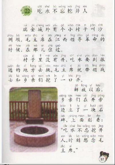 这井为谁打的?质疑课文《吃水不忘挖井人》