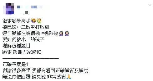 一道小学生数学题考倒一票人 阿波罗新闻网