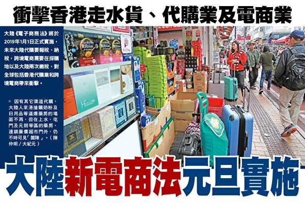 大陆电商法实施将冲击香港代购及电商业 阿波罗新闻网