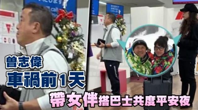 網友偶遇曾志偉