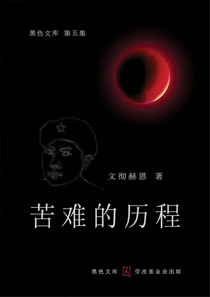 中共强加的罪名尤甚于“莫须有”