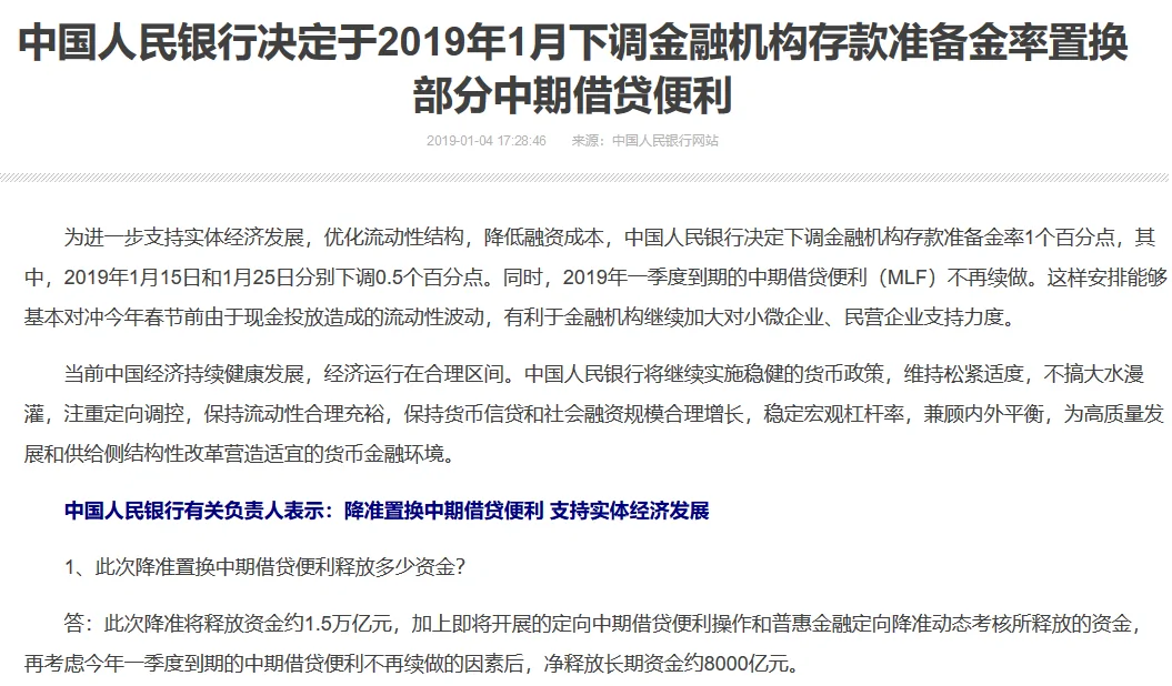 定向降准接大幅降准四次降准之前后事件 阿波罗新闻网