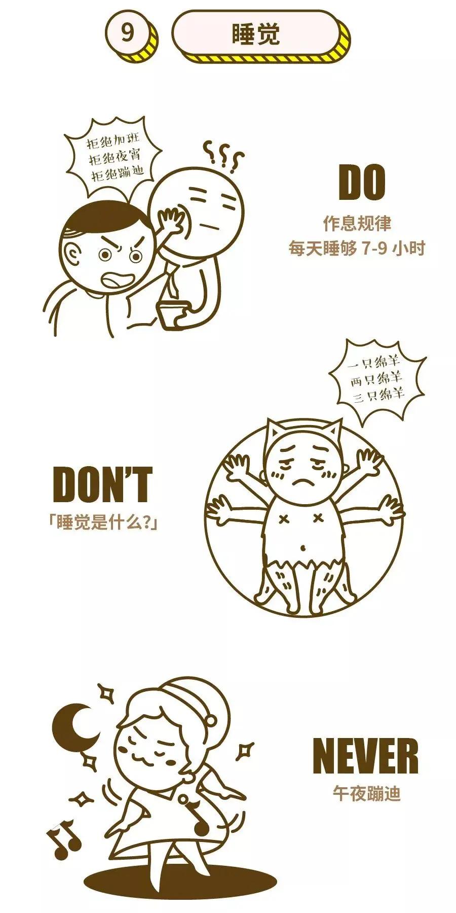 年轻人养生禁忌大全
