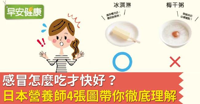 感冒如何自我缓解?加速感冒康复营养师推荐4种食物