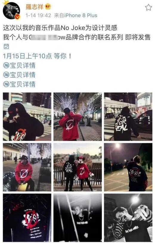 罗志祥与女友身穿联名款衣服
