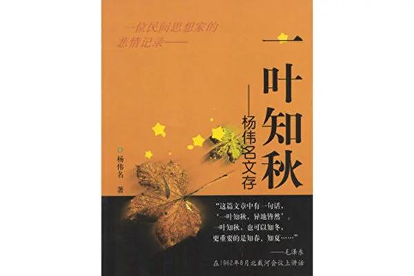 林辉:一篇文章惹毛动怒 民间顾准拒辱自尽