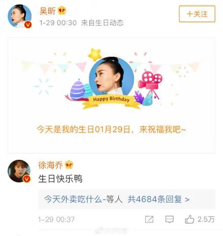 徐海乔掐点为吴昕庆生