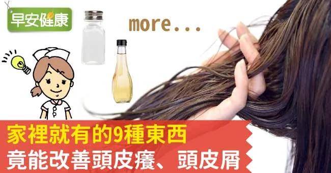 头皮痒怎么办?舒缓头皮痒9大招护理头皮