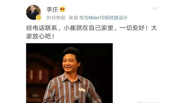2019年2月24日晚，知名律師李莊在微博發佈的一條關於崔永元的最新消息很快遭遮罩。（線民截圖證據）