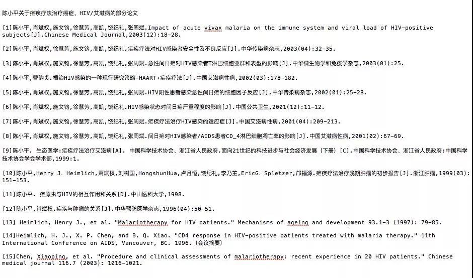 揭秘陈小平疟疾疗法人体实验往事