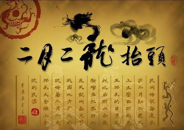 二月二 龙抬头 抬起龙的精神 撑起家的安康