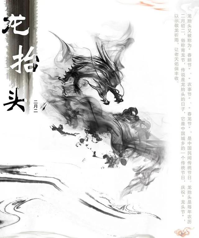 二月二 龙抬头 抬起龙的精神 撑起家的安康
