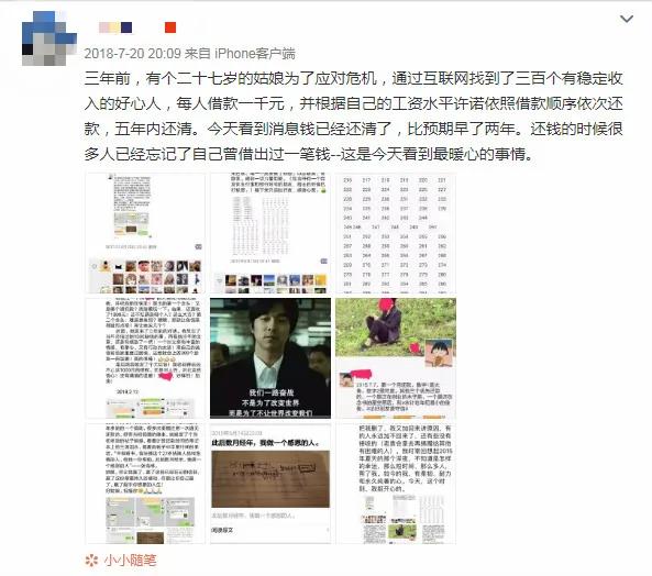 女孩朋友圈借钱:找300人各借千元5年还清 3年后…