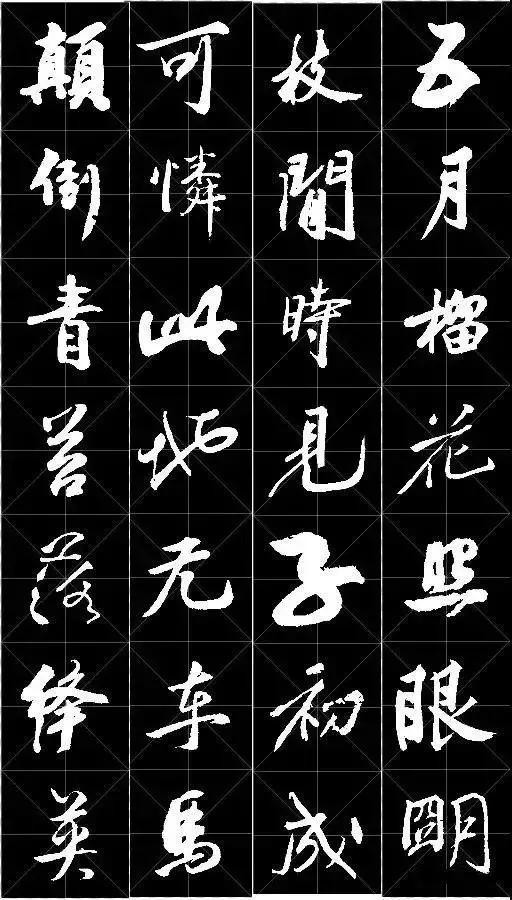 12首诗12幅书法 12首曲12种花 美极了!