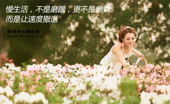 慢生活是这样的 你做到了几点?