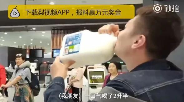 陆男游澳带2.5公升牛奶搭机被拦下“闷声一口气灌完”路人都看呆