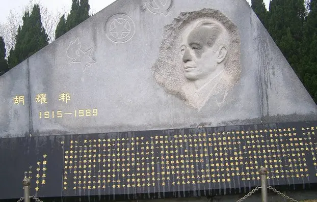 胡耀邦1989年去世後，在江西共青城內建立「耀邦陵園」。(圖源:百度百科)