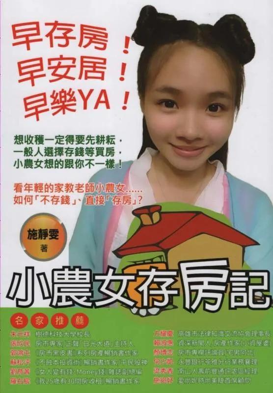 毕业2年就买房!女大生“一口气接15个家教”大学4年狂存钱26岁当包租婆 秘诀就在…