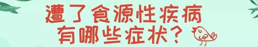 上吐下泻才是吃坏东西?食物中毒症状不止这些