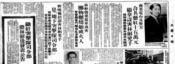 林彬兄弟惨案 香港六七暴动 恐怖炸弹近万