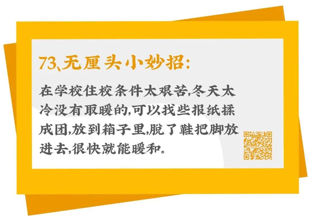 100 个生活妙招 亲测有用