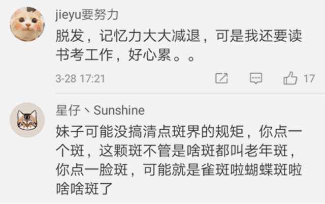 脱发算什么 90后现在都开始长老年斑了!