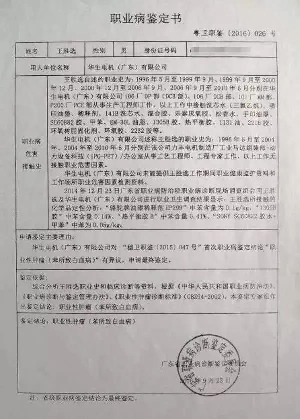深圳工廠多人患白血病：工人從未收到道歉！
