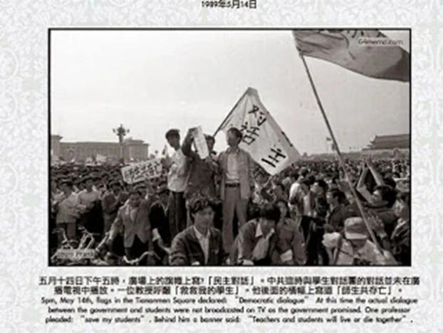 六四 三十年前的今天:五月十四日