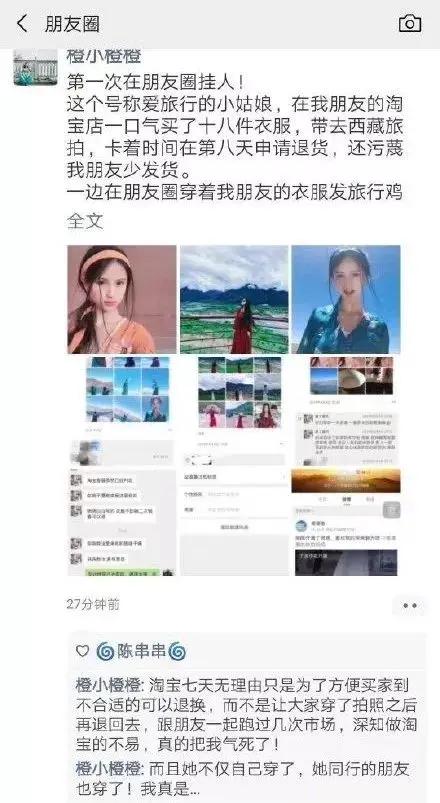 女子网购18件衣服旅游后全退货:你自私的样子 真丑