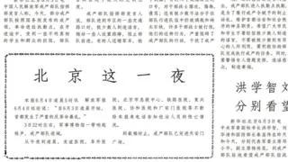 六四30周年:“寒冬”前中国记者最自由的三天