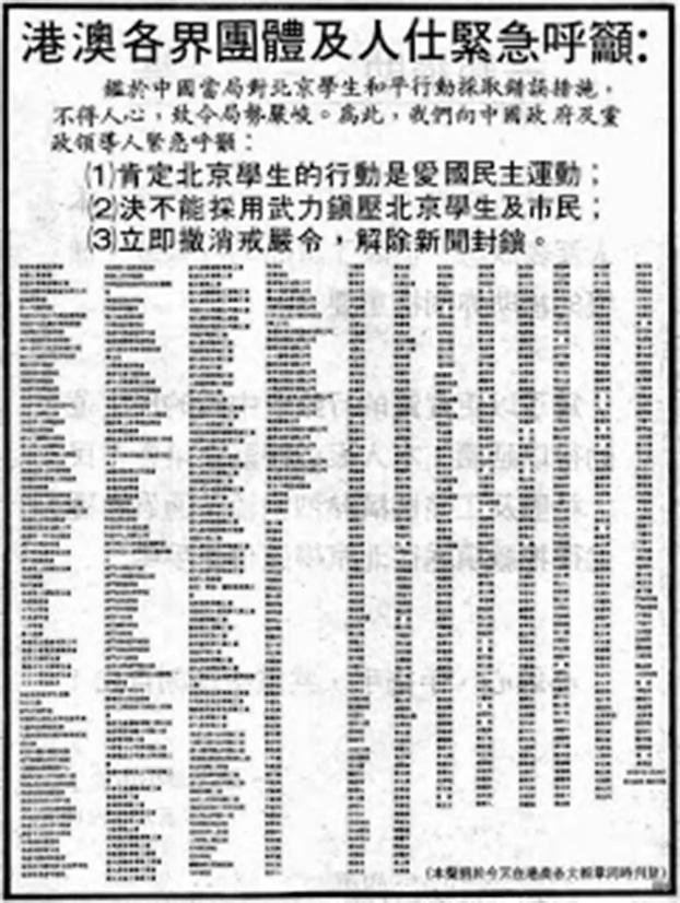 六四 三十年前的今天:五月二十四日