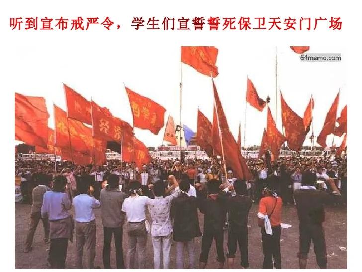 六四 三十年前的今天:五月二十五日