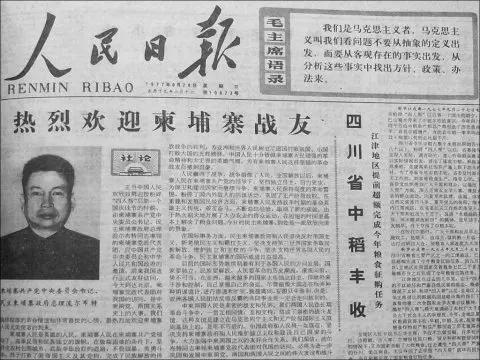 最“纯正”的共产主义政权——红色高棉杀人史