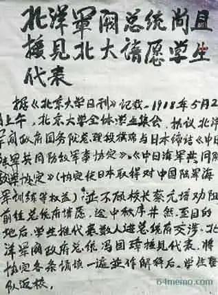 六四导火索 请愿引发的“新华门流血事件”