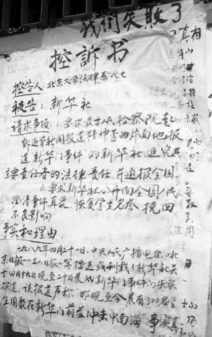 六四导火索 请愿引发的“新华门流血事件”