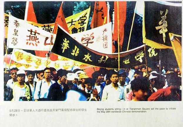 六四 三十年前的今天:五月二十八日