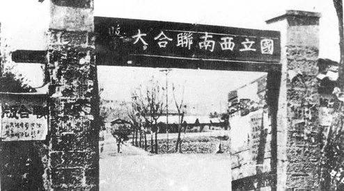 西南联大的路:谁说国民政府不重视教育?