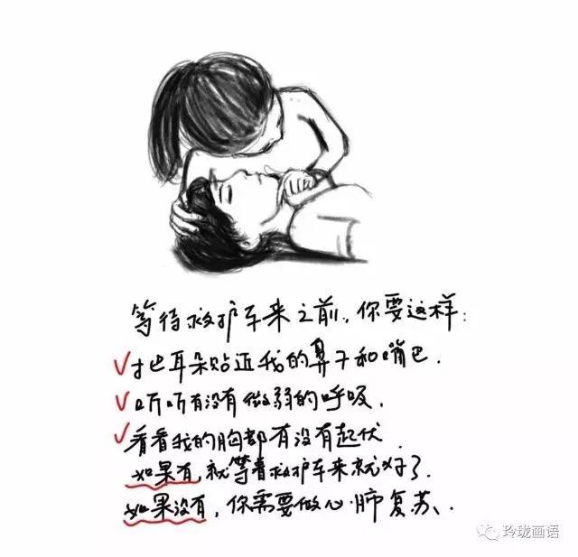 收藏!医生给女儿画的急救流程图 关键时刻用得上!
