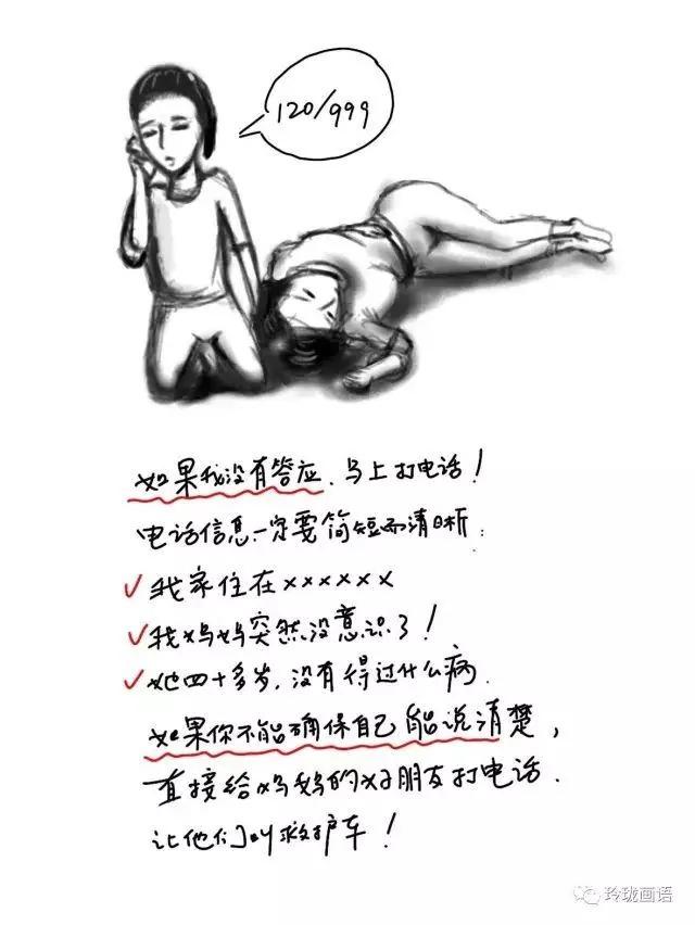 收藏!医生给女儿画的急救流程图 关键时刻用得上!