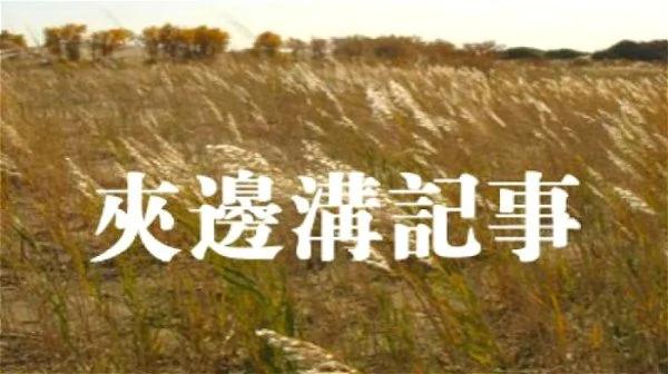 历史不会沉默 夹边沟:右派分子死亡集中营