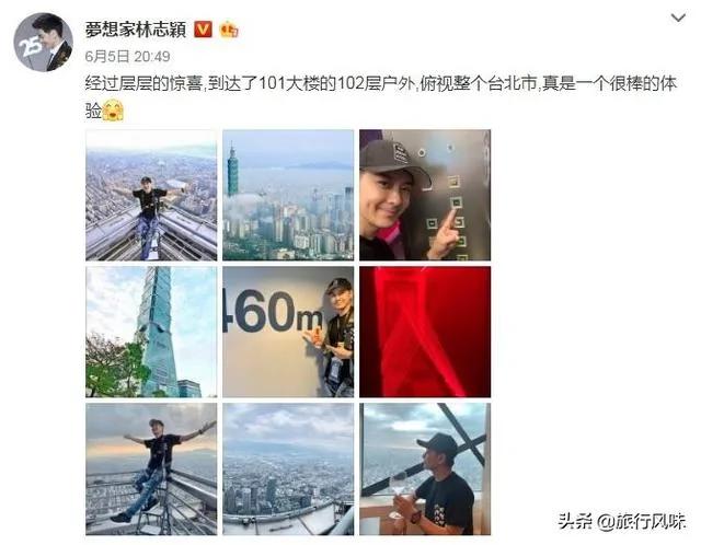 游客禁止登上台北101大楼顶层 林志颖却做到了?
