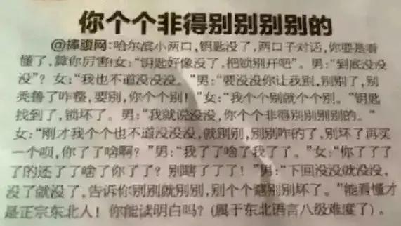 如果东北话有灵魂 那一定是比喻句!