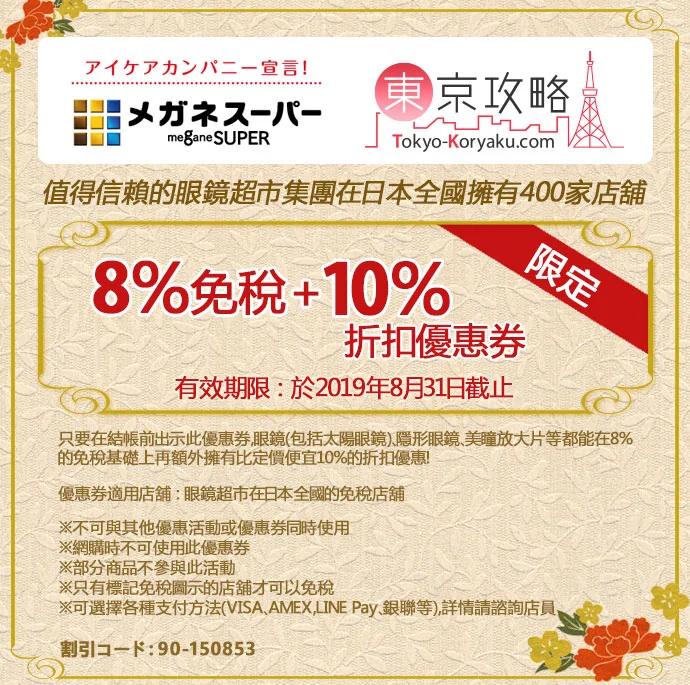 日本优惠之旅 东京攻略独家优惠券大放送 定期更新 阿波罗新闻网